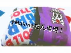 MARIA様♡専用♡のサムネイル