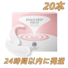 新品 北の快適工房 ヒアロディープパッチ (2枚入り × 4袋) 20箱セット
