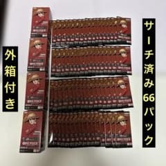 ワンピースカード 受け継がれる意思 重量サーチ済み 66パック箱付き