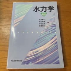 水力学のサムネイル