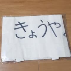 なな様専用 15日までお取置き  9bic 7min 水原匡也のサムネイル