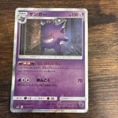 ゲンガー むしばむのろい 022/050 130 HP ポケモンカード - メルカリ
