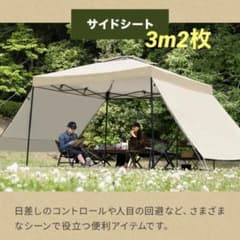 モダンデコ　タープ3m サイドシート2枚のサムネイル
