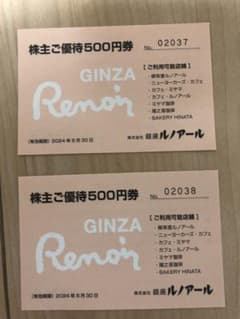 銀座ルノアール株主優待500円券2枚セットのサムネイル