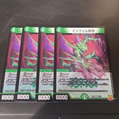 インフェル星樹 インフェルスタージュ 4枚のサムネイル