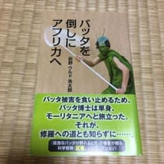 バッタを倒しにアフリカへのサムネイル