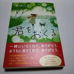 君をおくる　泉ゆたかのサムネイル