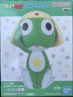 ケロロ軍曹 おおきなSOFVIMATES～ケロロ軍曹～のサムネイル