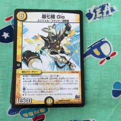 超七極gioのサムネイル