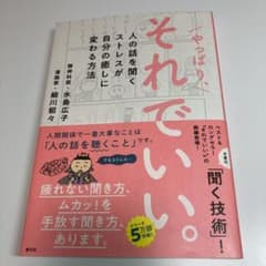 やっぱり、それでいいのサムネイル