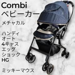 ゆいたん様専用】コンビ メチャカル ハンディ オート4 キャス エッグ 
