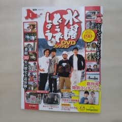 【中古】水曜どうでしょう DVDコレクション 創刊号のサムネイル