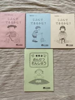 こぐま会　点検ノート3冊、めんせつれんしゅうのサムネイル