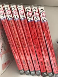 突然ですが、明日結婚します　1〜7巻のサムネイル