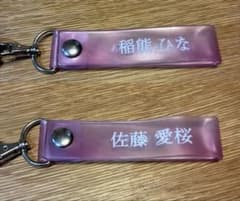 稲熊ひな 佐藤愛桜 ラバーキーホルダー 2点セットのサムネイル
