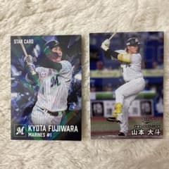 プロ野球チップス 2026 藤原恭大 ・山本大斗 - メルカリ