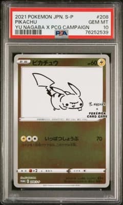 長場雄 ピカチュウ psa10のサムネイル