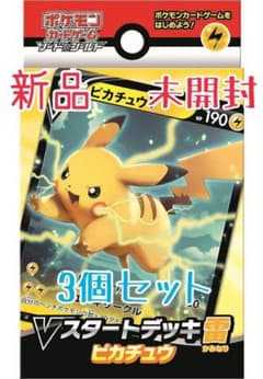 ポケモン カード ソード&シールド Vスタートデッキ 雷 ピカチュウ 3個セット