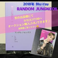 BTS MEMORIES 2018 ジョングク Blu-ray 購入不可❌️ - メルカリ
