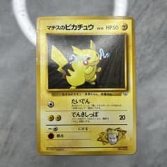 旧裏・マーク無し】マチスのピカチュウ② | Mercari