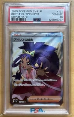 ポケカ】アイリスの闘志SRの価格相場と入手方法・人気の理由解説