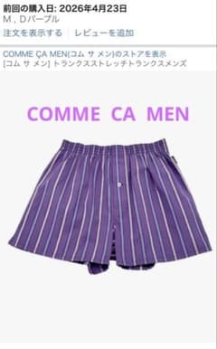 COMME CA MEN ストライプ 楽ちんトランクスMのサムネイル