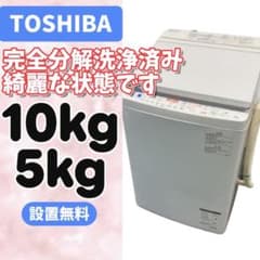 302⭕️綺麗⭕️分解洗浄 洗濯機 東芝 乾燥 10キロ 安い 中古 設置無料