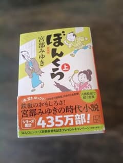 ぼんくら 上下巻セット 宮部みゆき 新装版のサムネイル