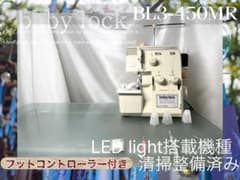 ロックミシン baby lockBL3-450MR 清掃整備済み - メルカリ