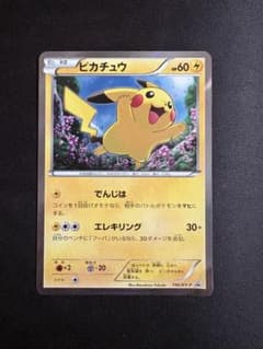 ピカチュウ：映画公開記念スペシャルパック フーパ PROMO XYシリーズプロ…
