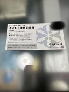 御岳スキー場リフト券 おんたけスキー場1日リフト券のサムネイル