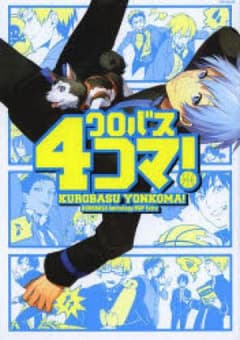 クロバス4コマ!のサムネイル