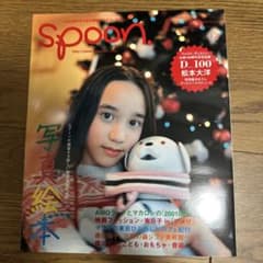 レア【雑誌】Spoon 2001.12 No.7 写真絵本特集のサムネイル