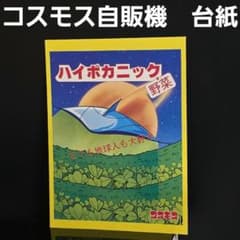 ど根性ガエル ピョン吉 ルームライト フィギュア おもちゃ レトロ レア