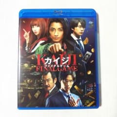 DVD カイジ ファイナルゲーム Blu-ray　通常版 【特典付き】のサムネイル