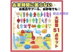 新品未開封】51点セット 磁石釣り 砂遊び お風呂 プール 知育玩具 3歳