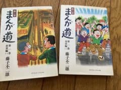 まんが道　春雷篇のサムネイル