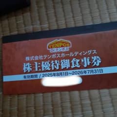 テンポス あさくま　優待8000円分のサムネイル