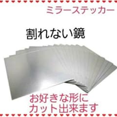 鏡 曲がる鏡 切れる鏡 アルミミラー ミラーシール ステッカー 鏡 2枚のサムネイル