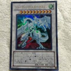 遊戯王 シューティング・スター・ドラゴンのサムネイル