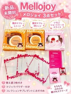 新品未開封 Mellojoy メロジョイ3点 付属品付 ピンク箱発送 - メルカリ