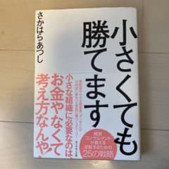 小さくても勝てます　西新宿の小さな理容室『ザンギリ』が行列店に変わった実話のサムネイル