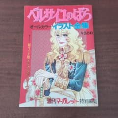 ベルサイユのばら オールカラーイラスト全集 - メルカリ