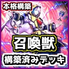 遊戯王 【本格構築】召喚獣 構築済みデッキ カオスオリジンズ 遊戯王 【本格構築】召喚獣 構築済みデッキ カオスオリジンズ - メルカリ