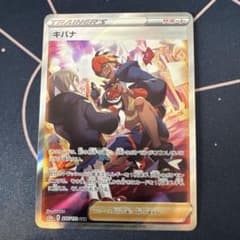 キバナ SAR S12a VSTARユニバース 237/172 - メルカリ