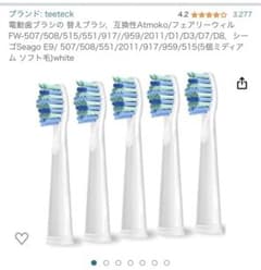 teeteck 電動歯ブラシ 替えブラシ 互換性atmoko他のサムネイル