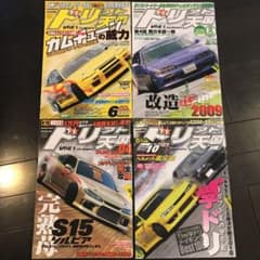 ドリフト天国　マガジン　4冊セット　2006-2010のサムネイル