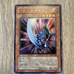 【遊戯王】ブレイドナイト レリーフ アルティメットレア DL3 初期 希少のサムネイル