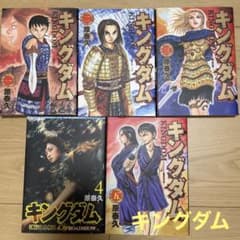 キングダム　1〜5巻のサムネイル