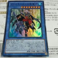 遊戯王　ヴァルキュルスの影霊衣のサムネイル